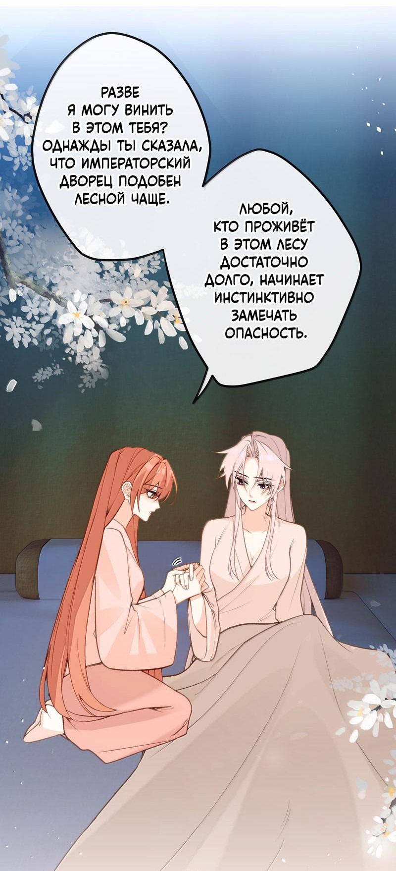 Манга Слухи о королеве лгали?! - Глава 83 Страница 12