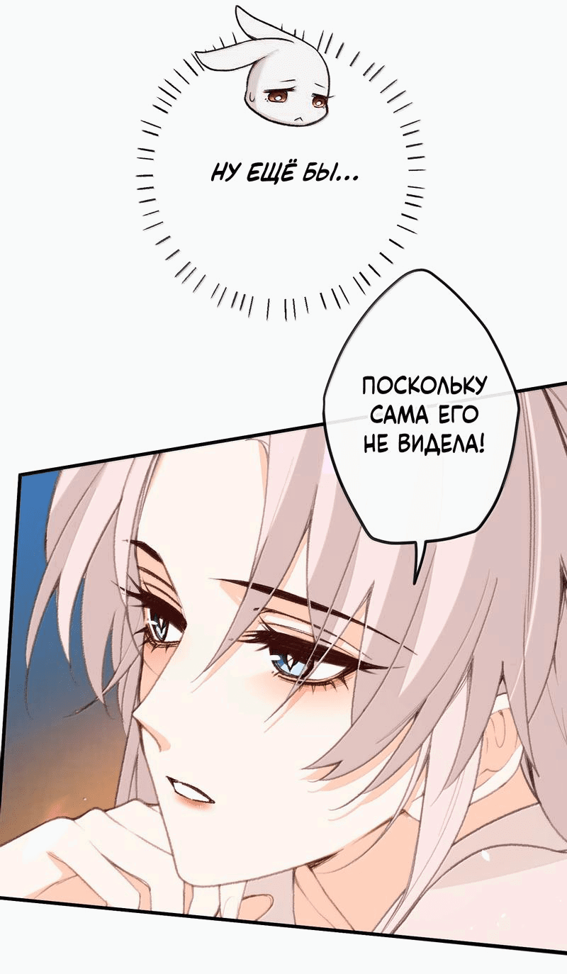 Манга Слухи о королеве лгали?! - Глава 83 Страница 6