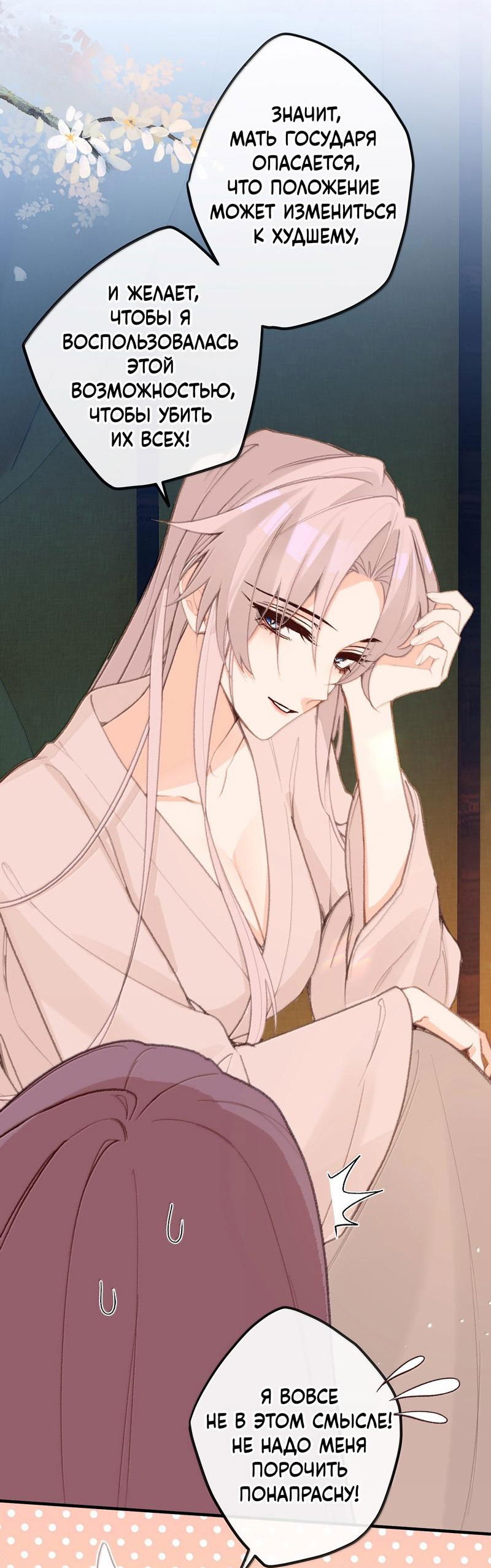 Манга Слухи о королеве лгали?! - Глава 83 Страница 18