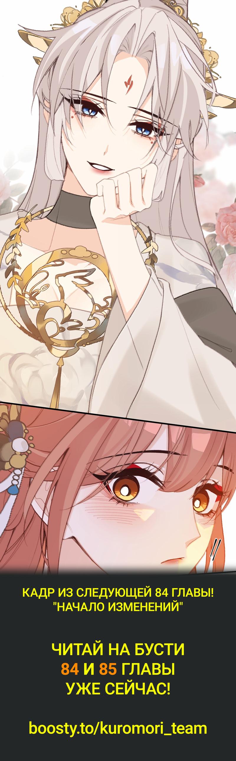 Манга Слухи о королеве лгали?! - Глава 83 Страница 32