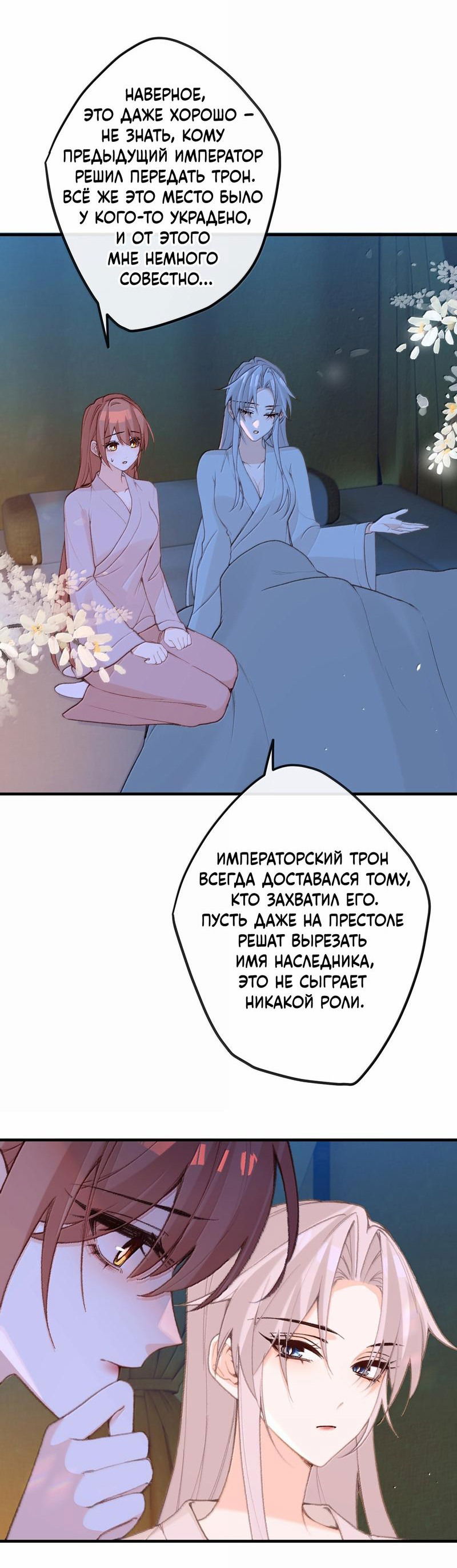 Манга Слухи о королеве лгали?! - Глава 83 Страница 10