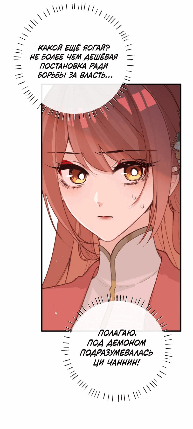 Манга Слухи о королеве лгали?! - Глава 83 Страница 29