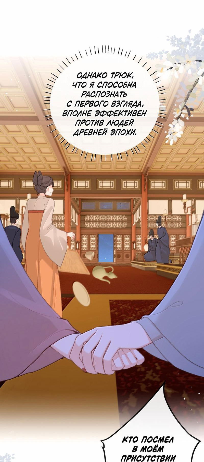 Манга Слухи о королеве лгали?! - Глава 83 Страница 30