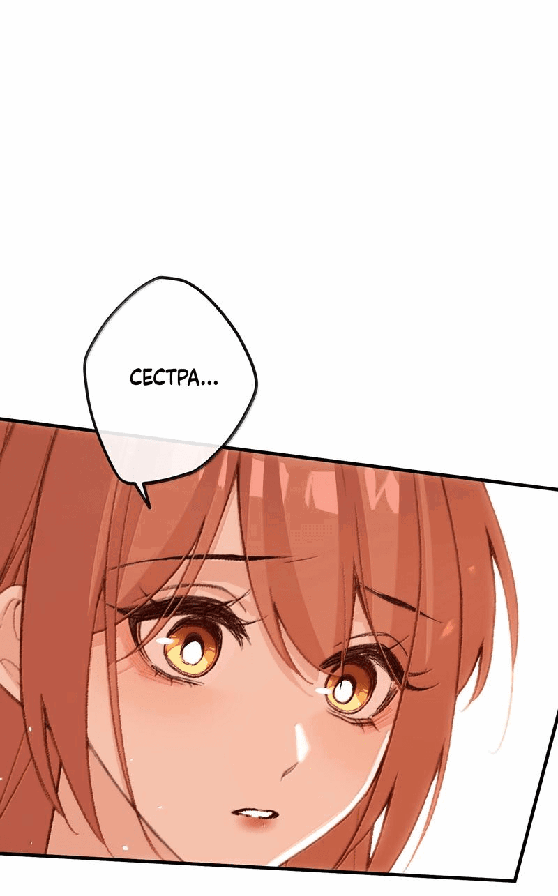 Манга Слухи о королеве лгали?! - Глава 83 Страница 11