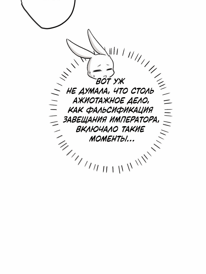 Манга Слухи о королеве лгали?! - Глава 83 Страница 9