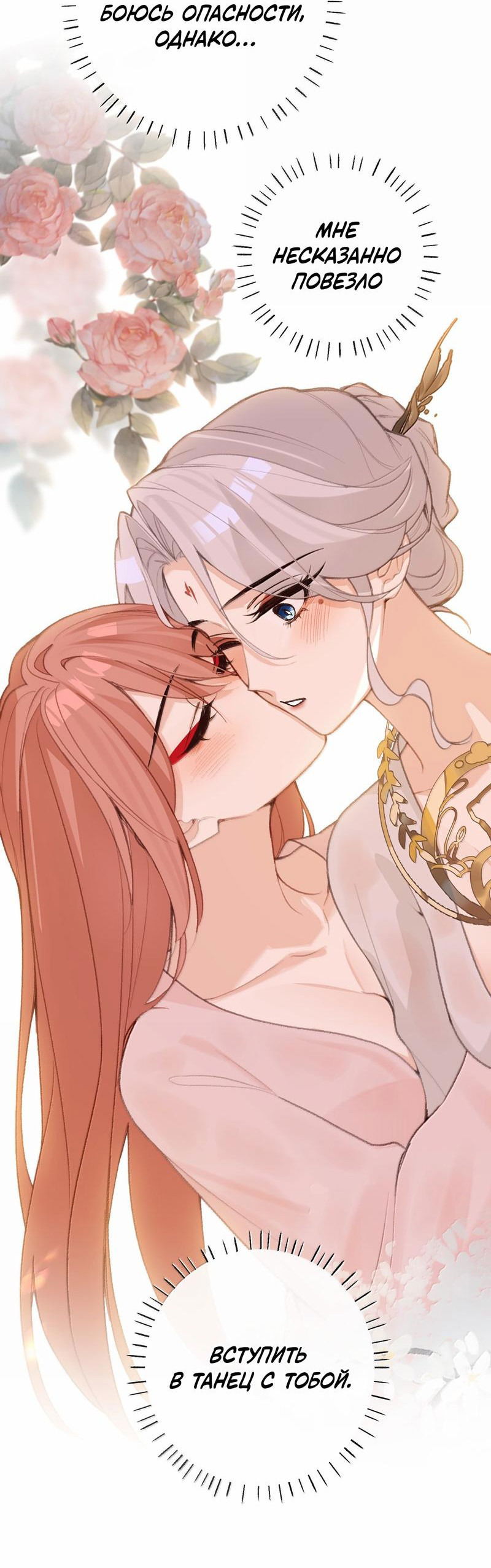 Манга Слухи о королеве лгали?! - Глава 82 Страница 4