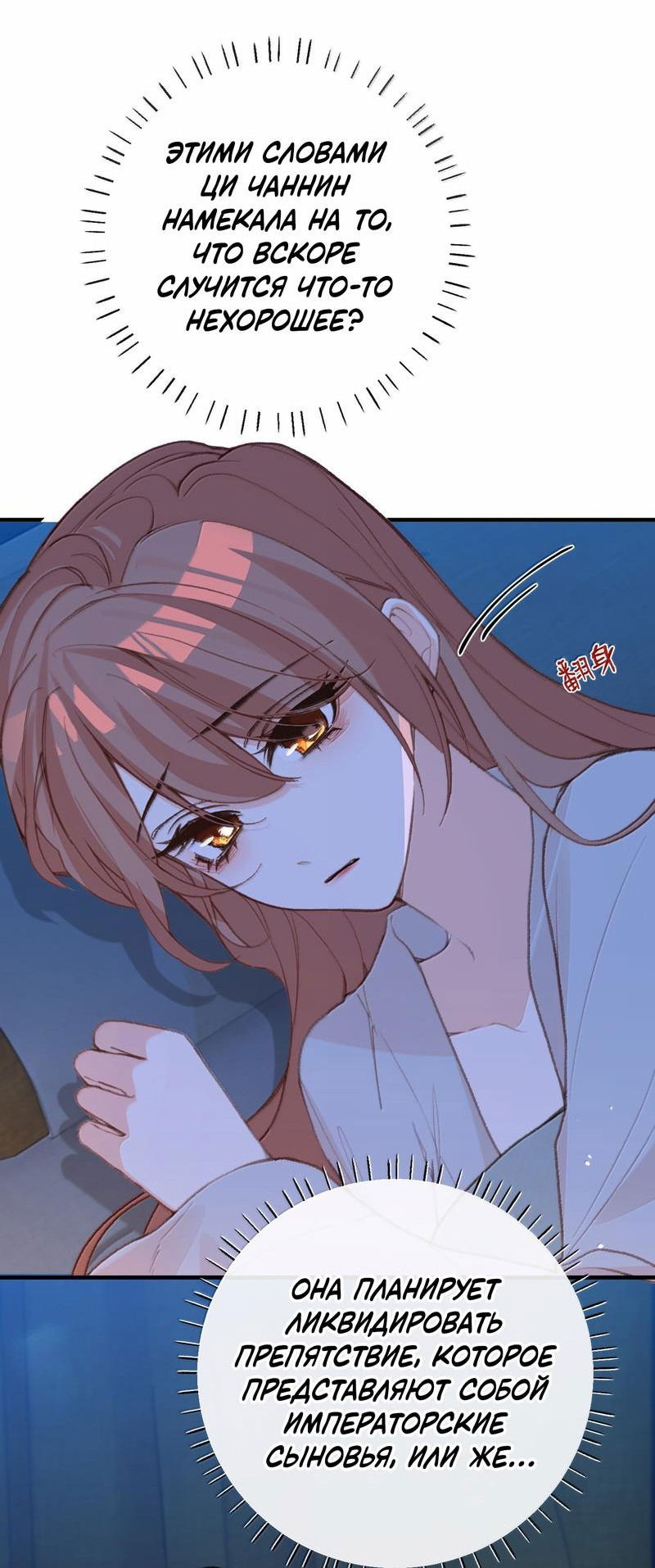 Манга Слухи о королеве лгали?! - Глава 82 Страница 35