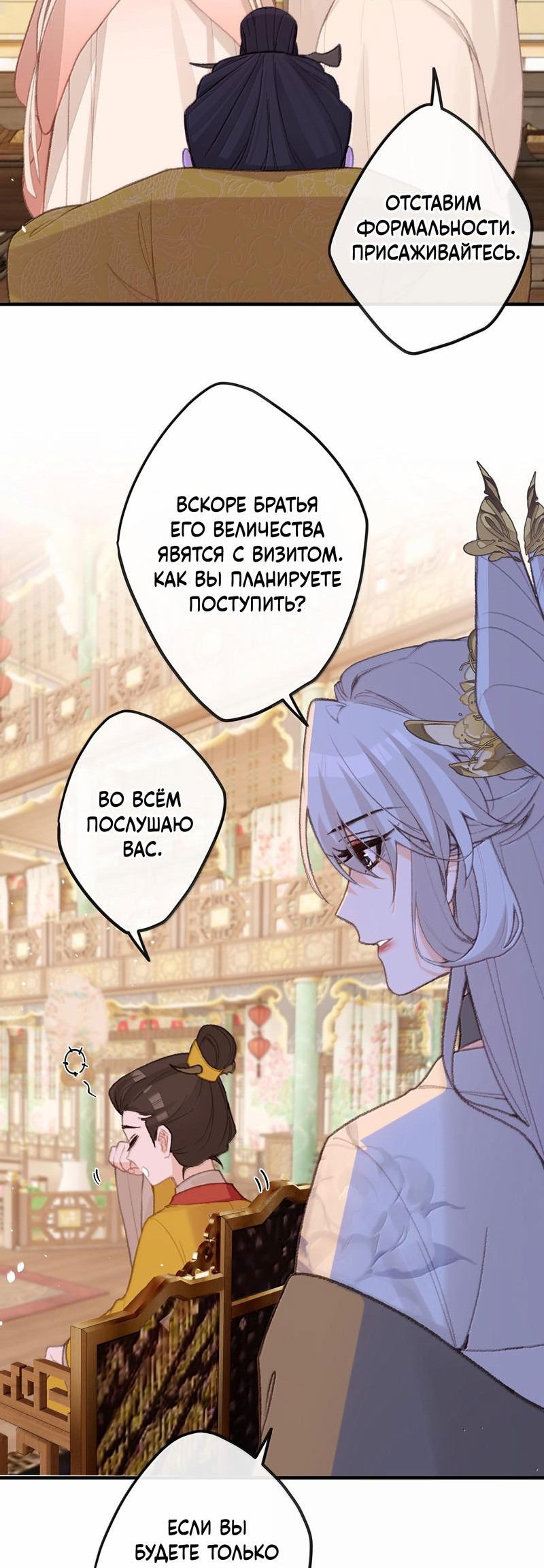 Манга Слухи о королеве лгали?! - Глава 82 Страница 7