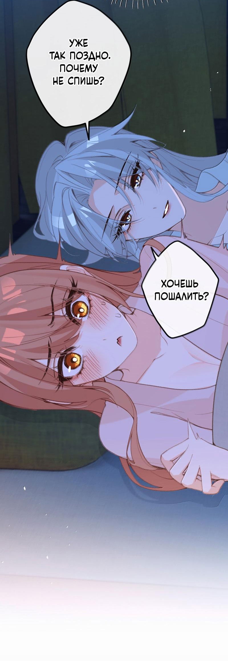 Манга Слухи о королеве лгали?! - Глава 82 Страница 36