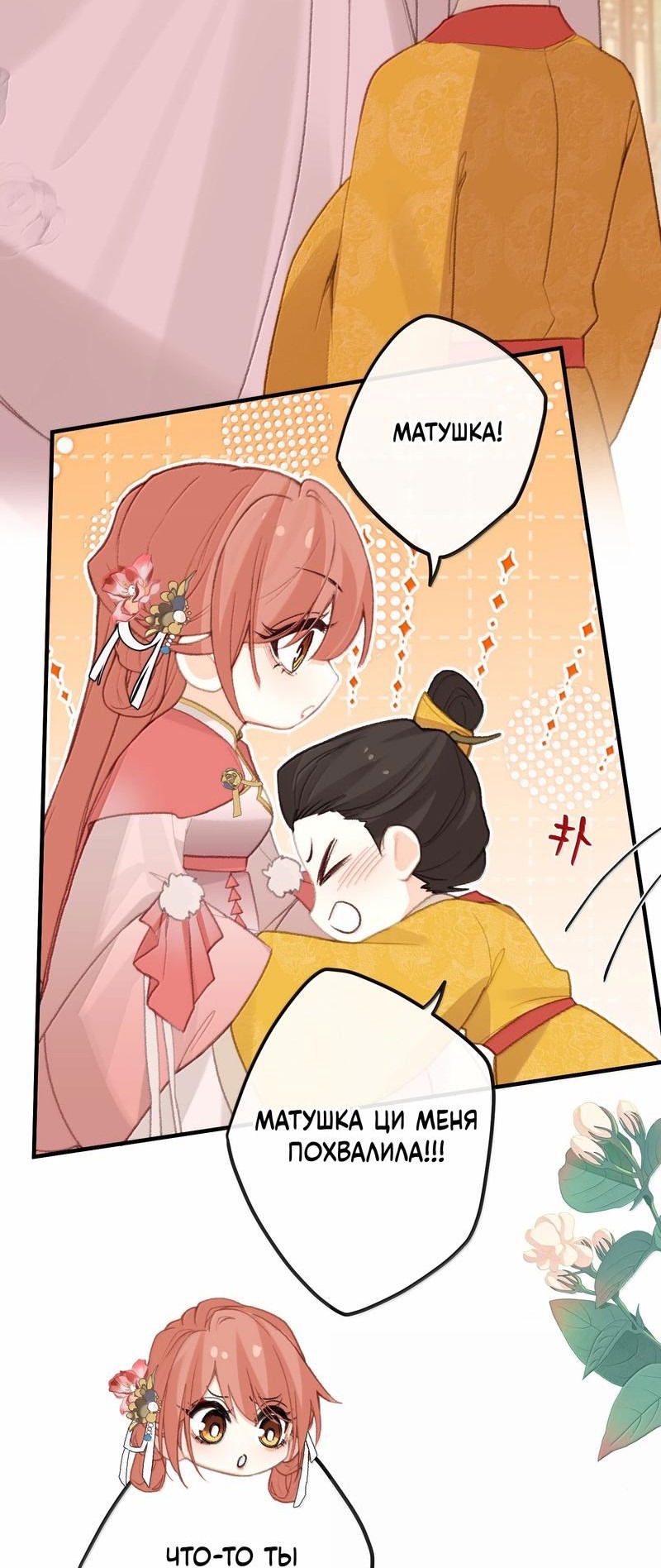 Манга Слухи о королеве лгали?! - Глава 82 Страница 29