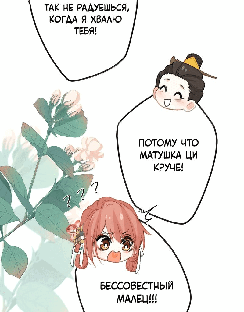 Манга Слухи о королеве лгали?! - Глава 82 Страница 30