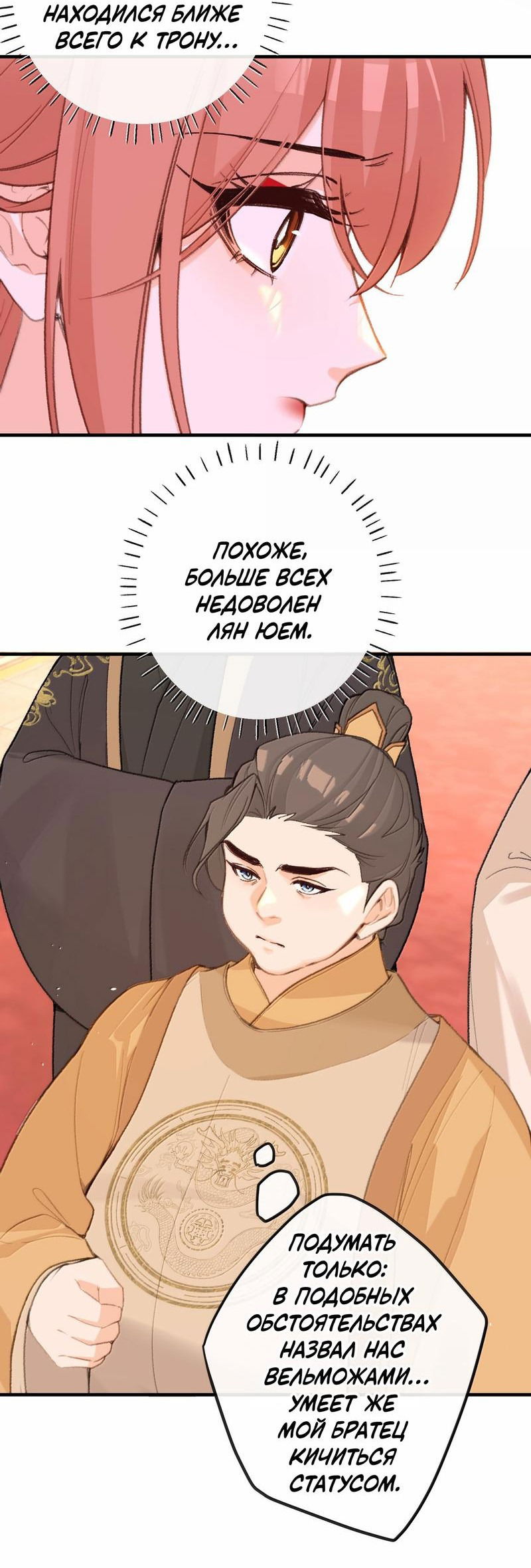 Манга Слухи о королеве лгали?! - Глава 82 Страница 18