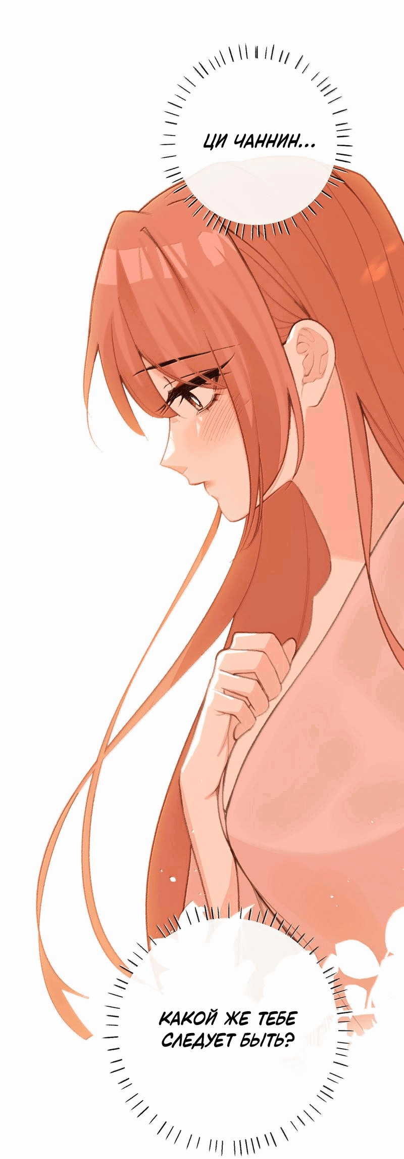 Манга Слухи о королеве лгали?! - Глава 82 Страница 1