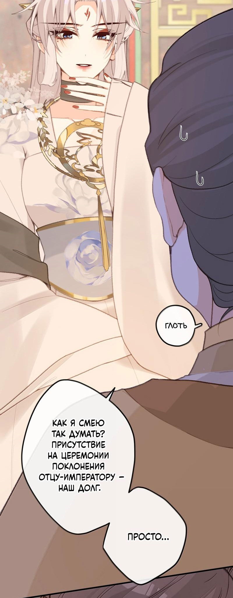 Манга Слухи о королеве лгали?! - Глава 82 Страница 21