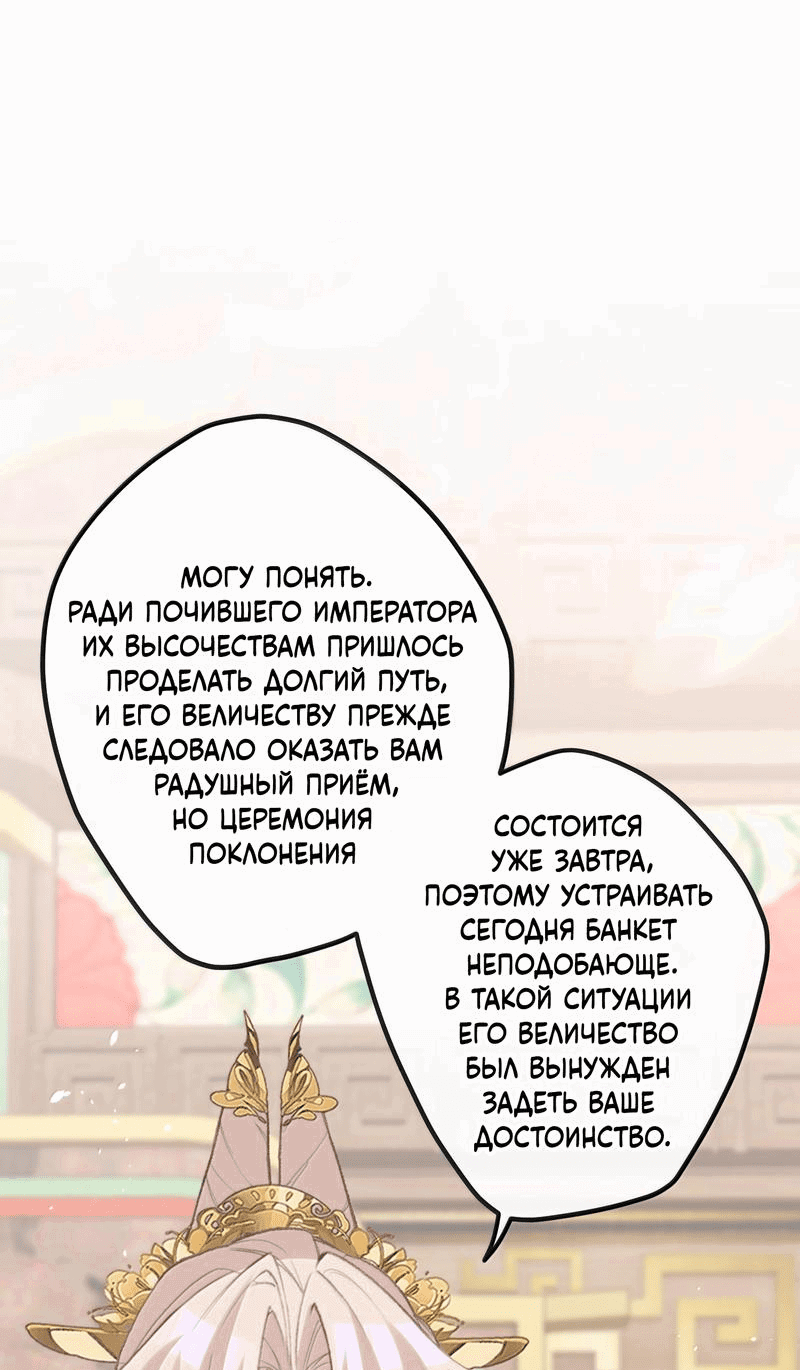 Манга Слухи о королеве лгали?! - Глава 82 Страница 20