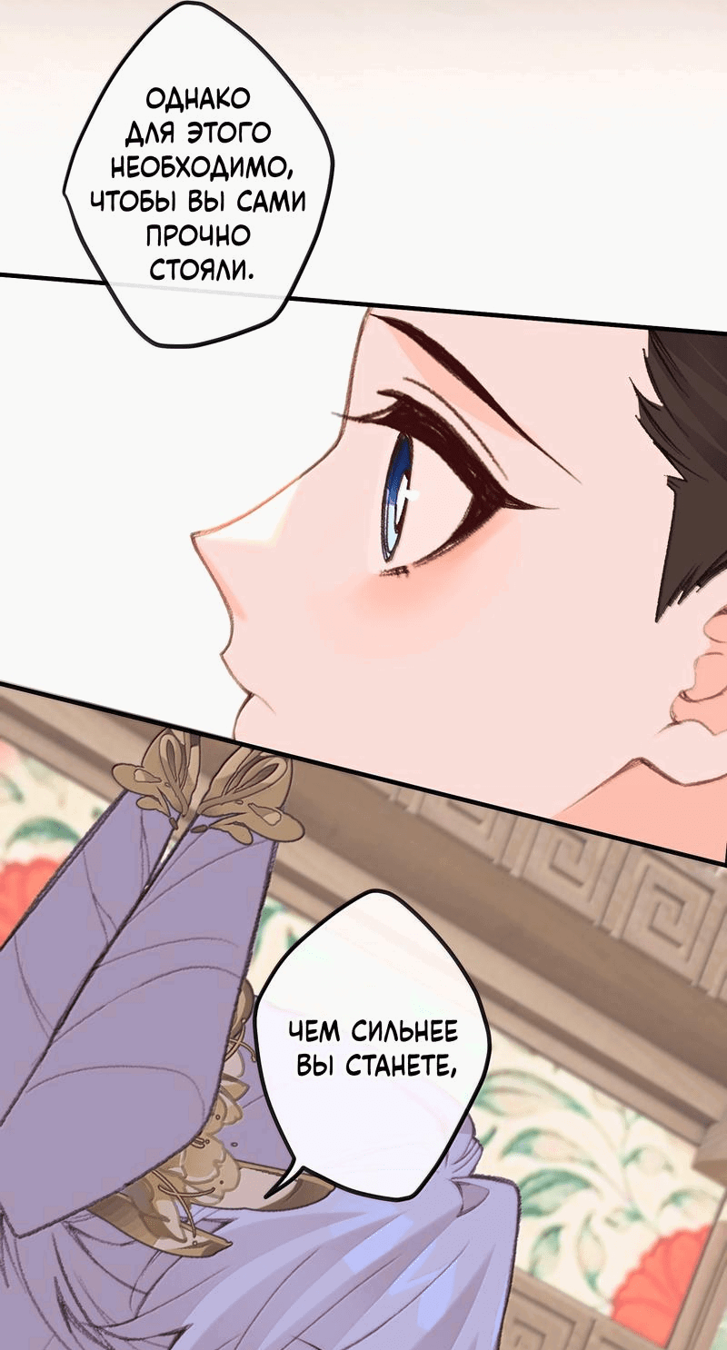 Манга Слухи о королеве лгали?! - Глава 82 Страница 32