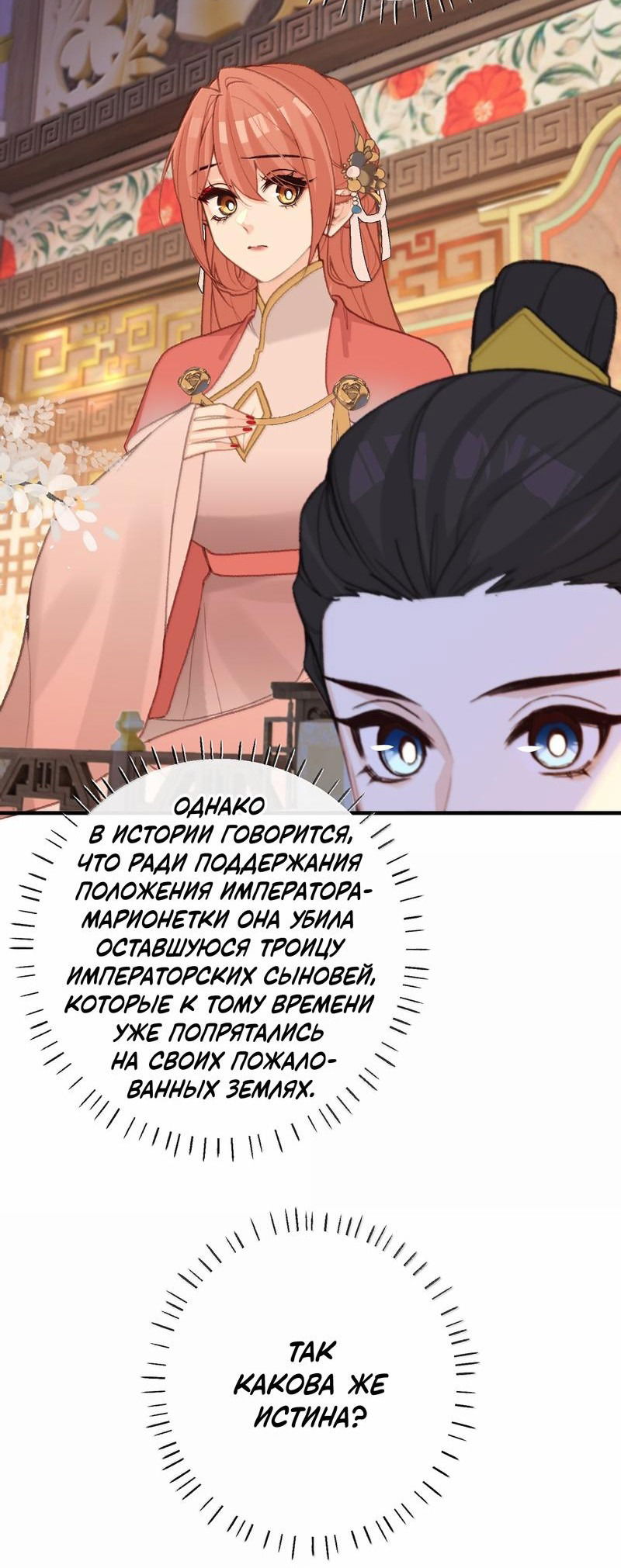 Манга Слухи о королеве лгали?! - Глава 82 Страница 11