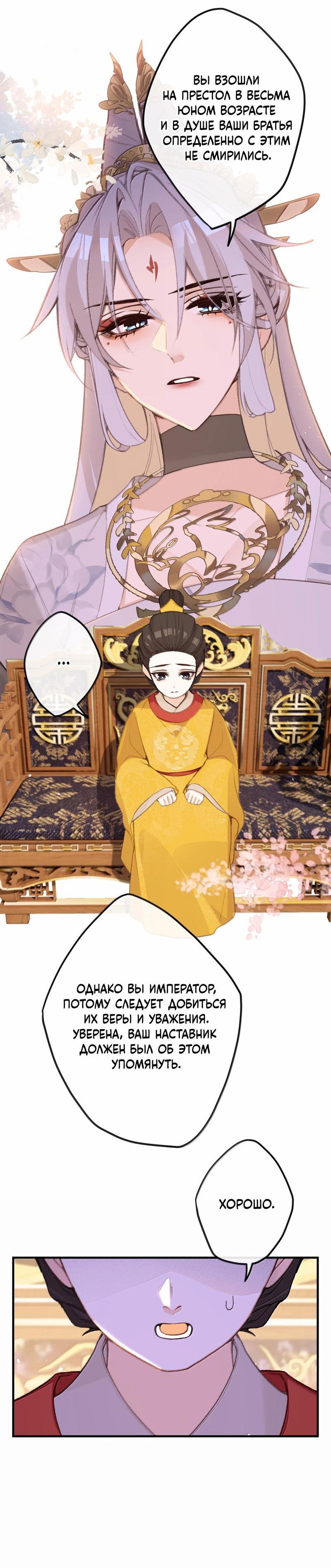 Манга Слухи о королеве лгали?! - Глава 82 Страница 9