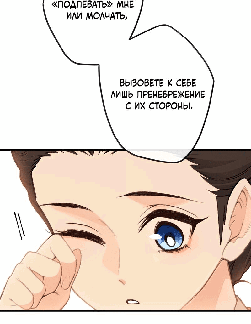 Манга Слухи о королеве лгали?! - Глава 82 Страница 8