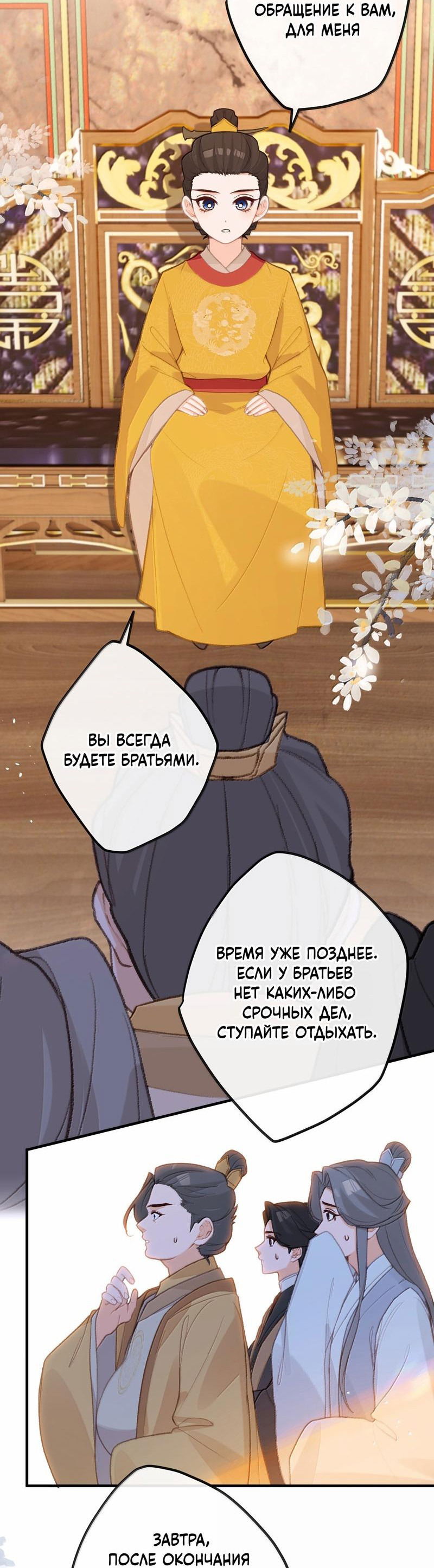 Манга Слухи о королеве лгали?! - Глава 82 Страница 24