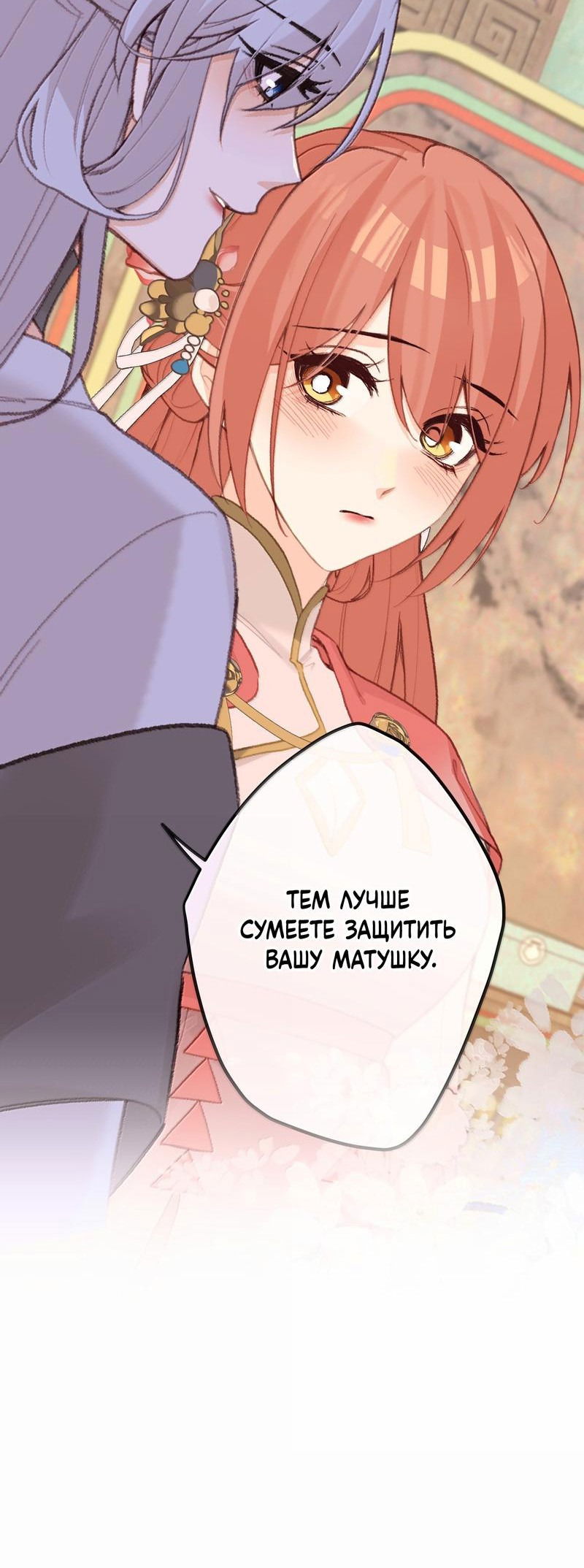 Манга Слухи о королеве лгали?! - Глава 82 Страница 33