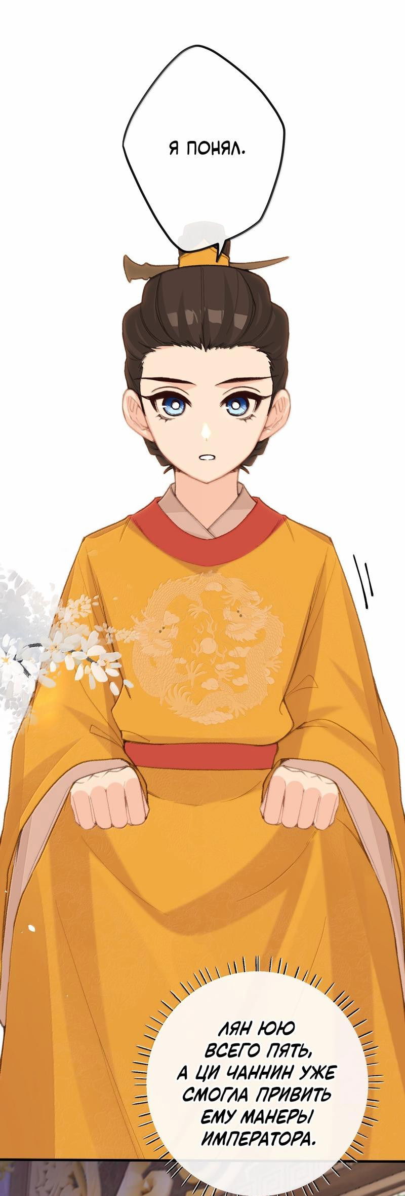 Манга Слухи о королеве лгали?! - Глава 82 Страница 10