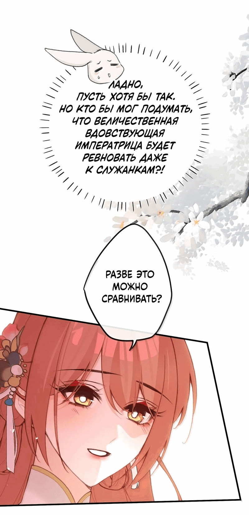 Манга Слухи о королеве лгали?! - Глава 81 Страница 14