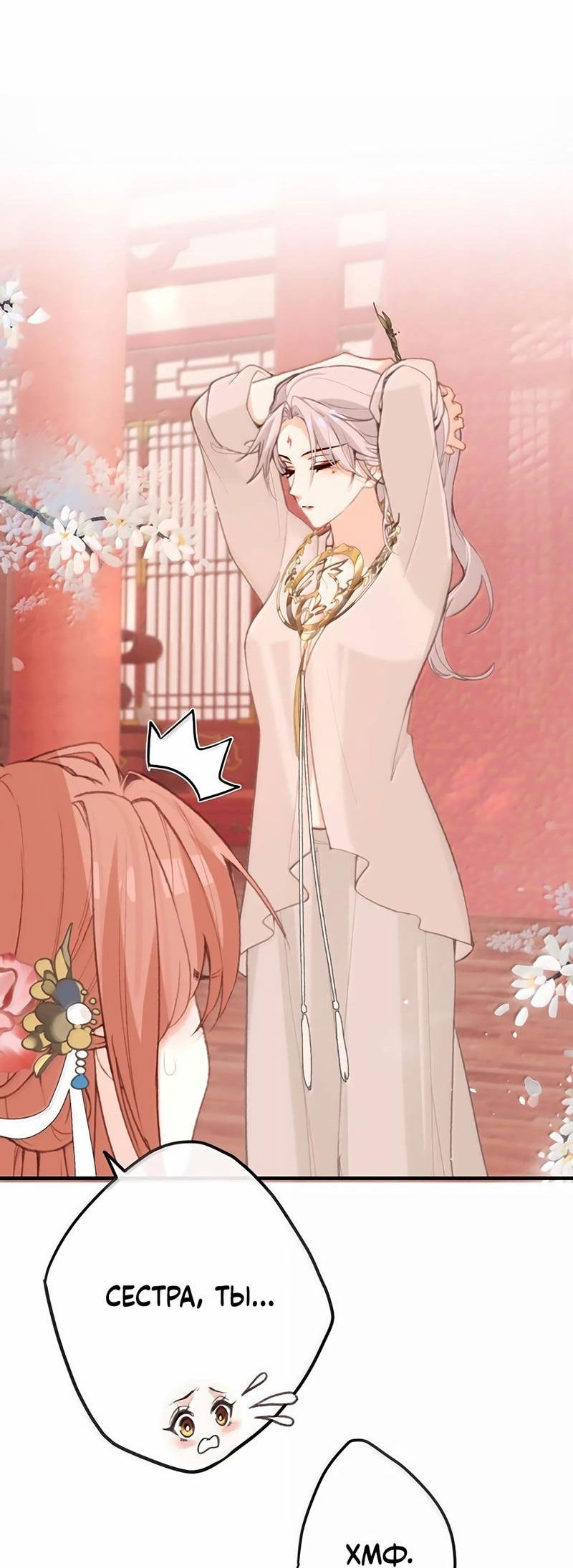 Манга Слухи о королеве лгали?! - Глава 81 Страница 21