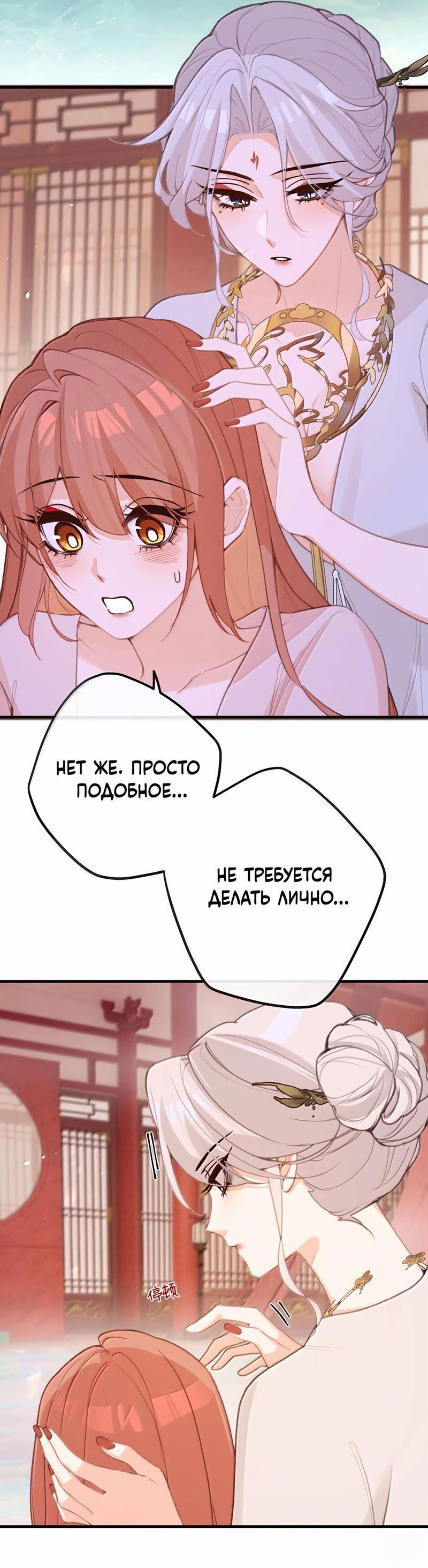 Манга Слухи о королеве лгали?! - Глава 81 Страница 32