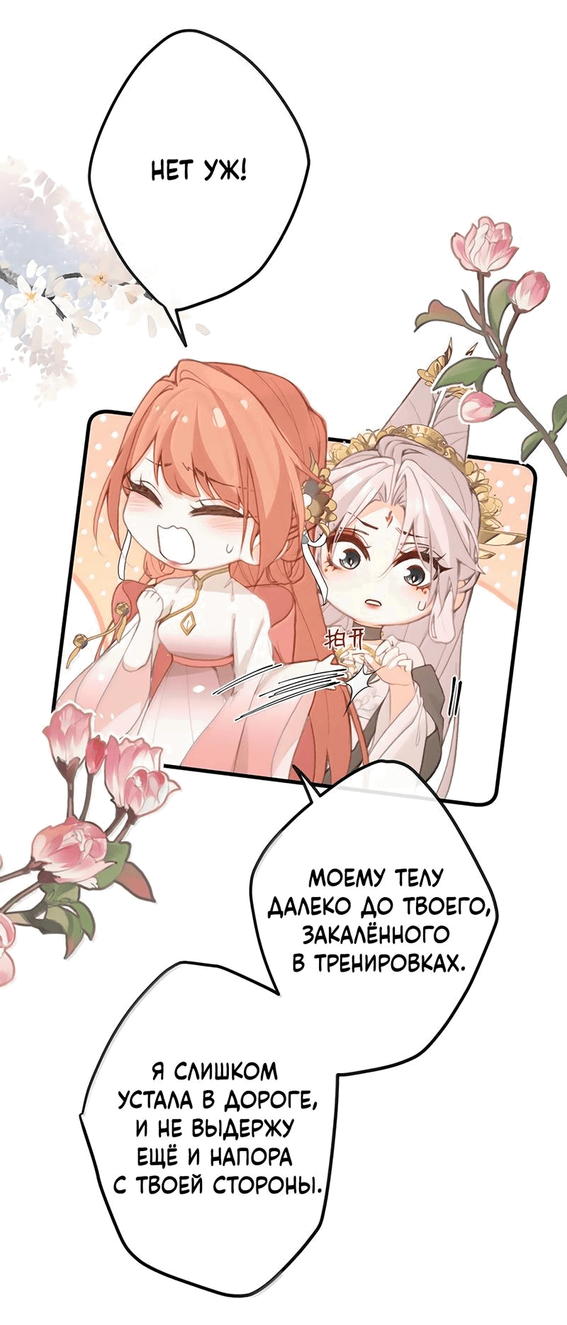 Манга Слухи о королеве лгали?! - Глава 81 Страница 8