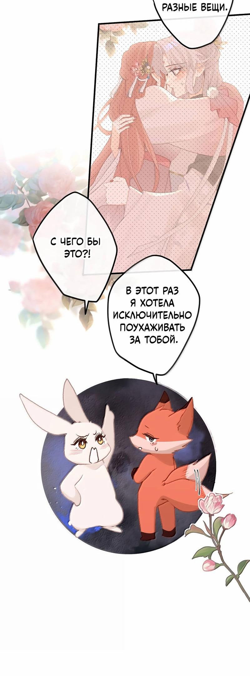 Манга Слухи о королеве лгали?! - Глава 81 Страница 12