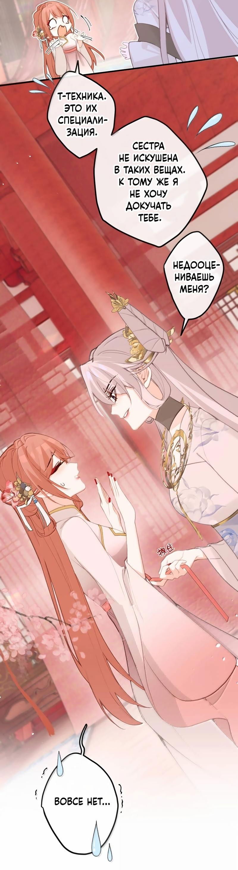 Манга Слухи о королеве лгали?! - Глава 81 Страница 17