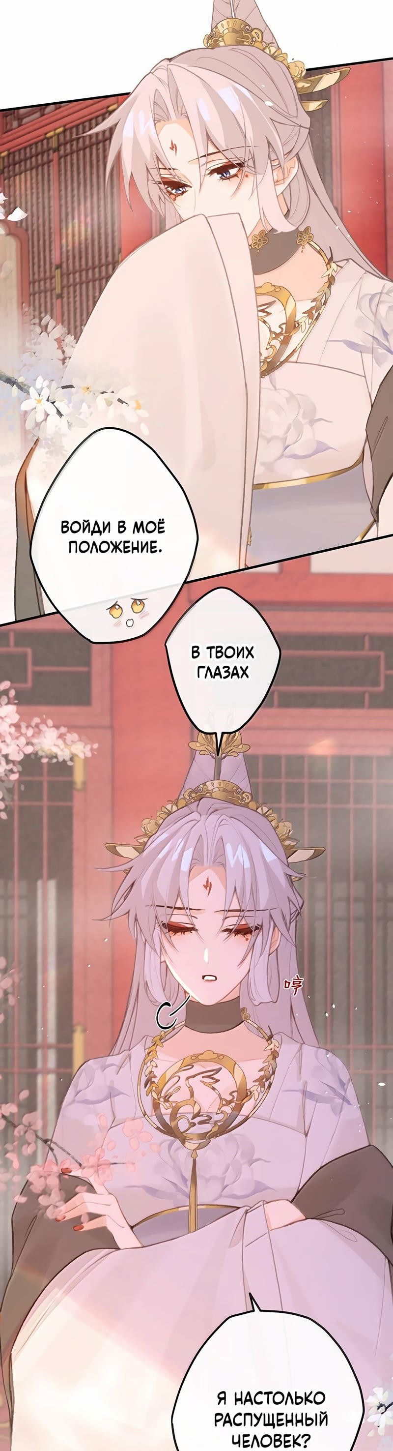 Манга Слухи о королеве лгали?! - Глава 81 Страница 10