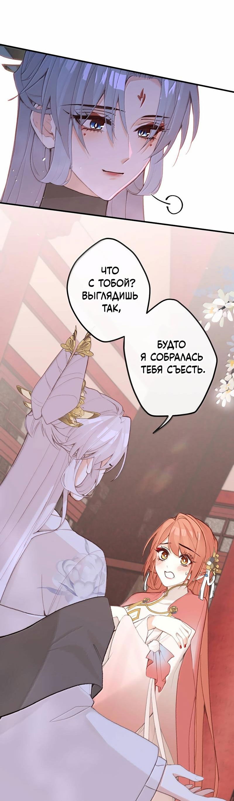 Манга Слухи о королеве лгали?! - Глава 81 Страница 5