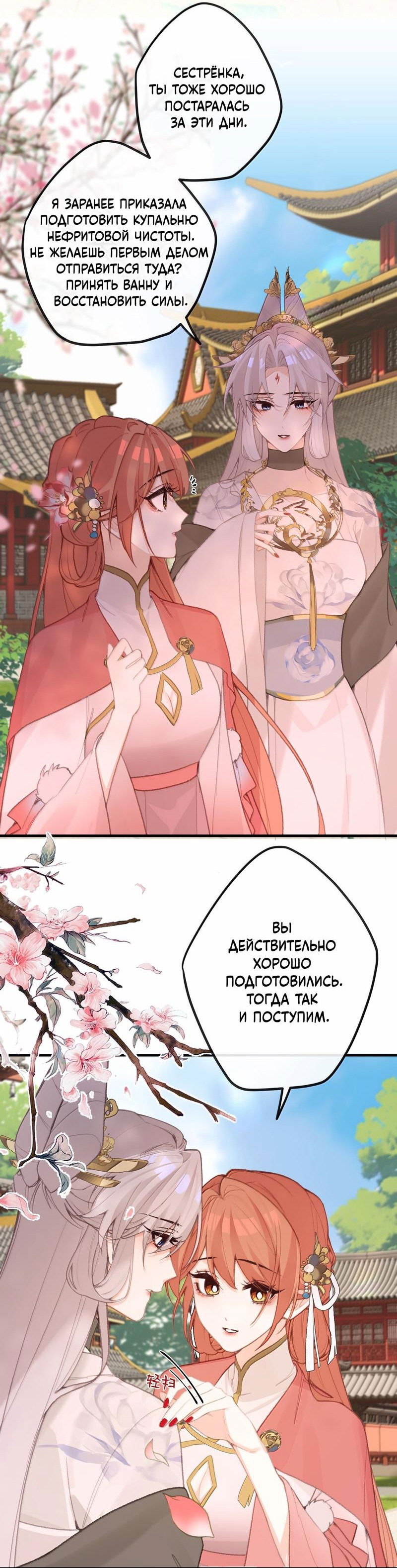 Манга Слухи о королеве лгали?! - Глава 80 Страница 21