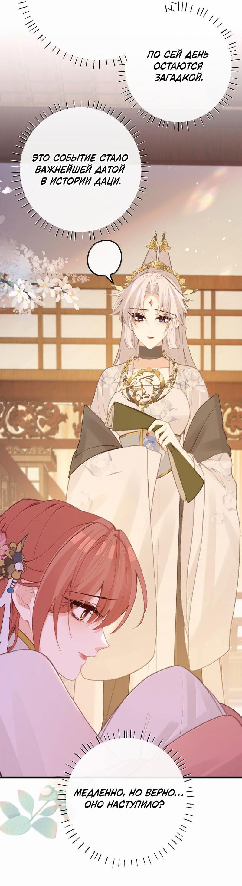 Манга Слухи о королеве лгали?! - Глава 80 Страница 6