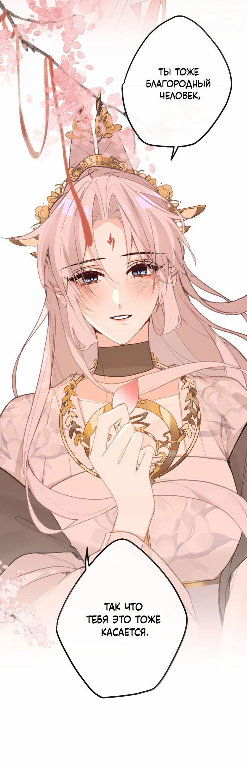 Манга Слухи о королеве лгали?! - Глава 80 Страница 24