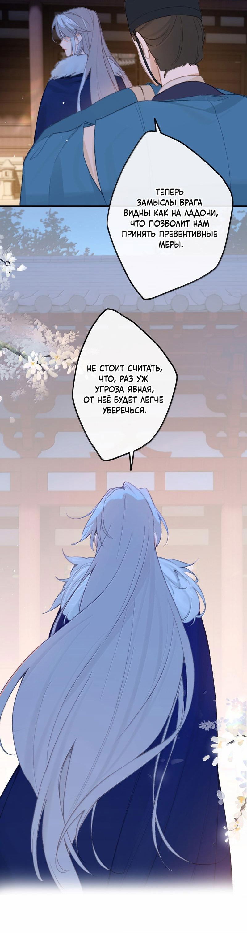 Манга Слухи о королеве лгали?! - Глава 80 Страница 12