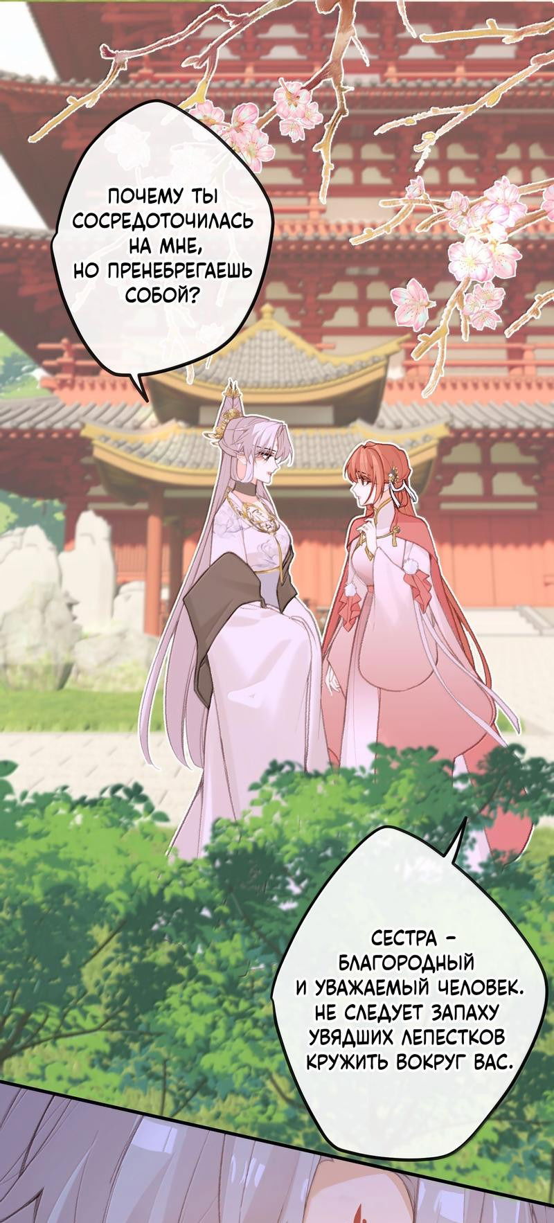 Манга Слухи о королеве лгали?! - Глава 80 Страница 22