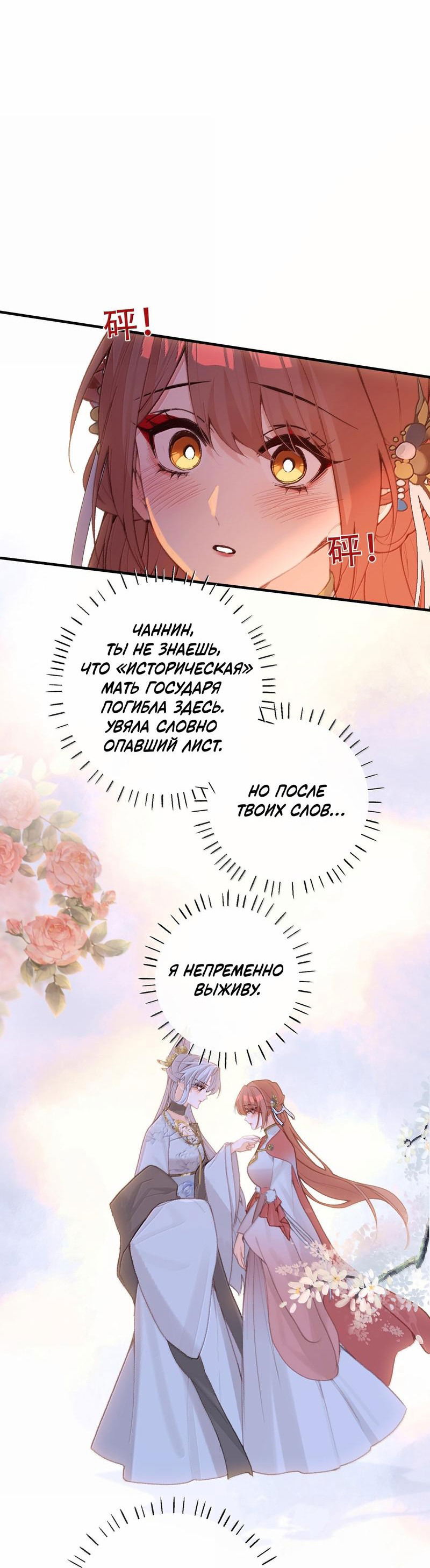 Манга Слухи о королеве лгали?! - Глава 80 Страница 25