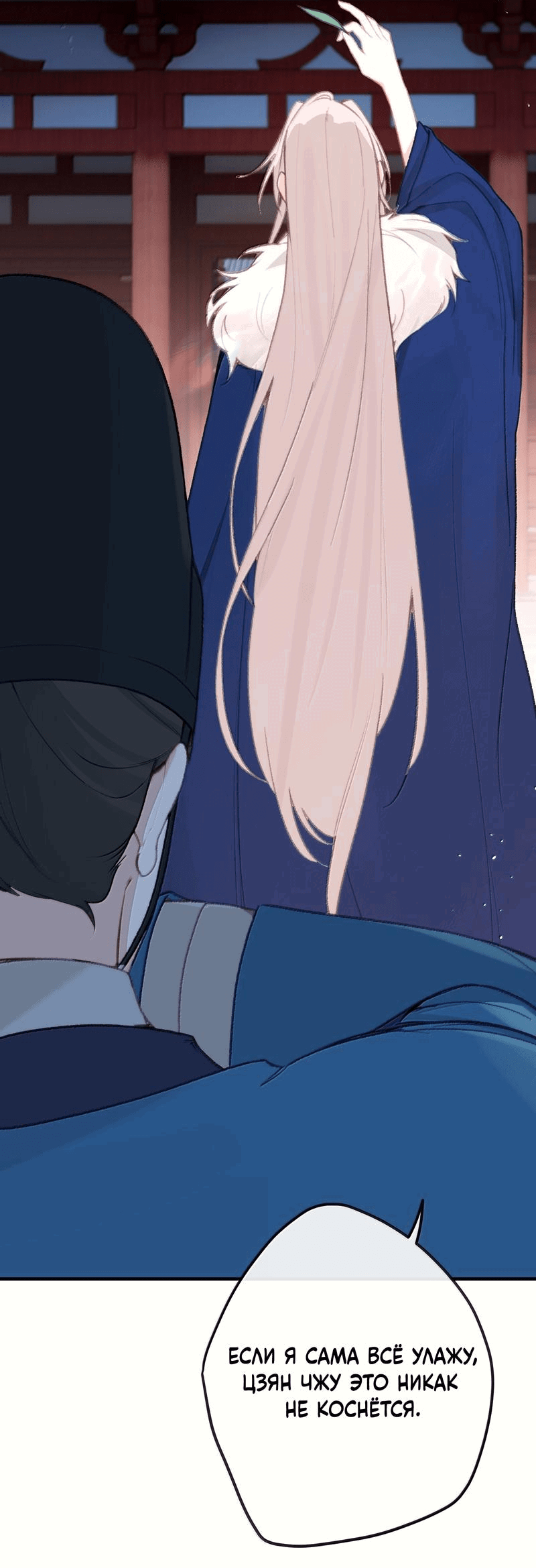 Манга Слухи о королеве лгали?! - Глава 80 Страница 14