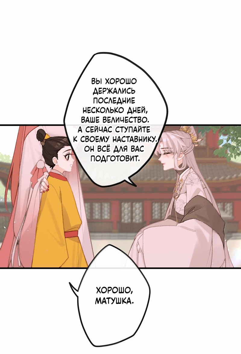 Манга Слухи о королеве лгали?! - Глава 80 Страница 19