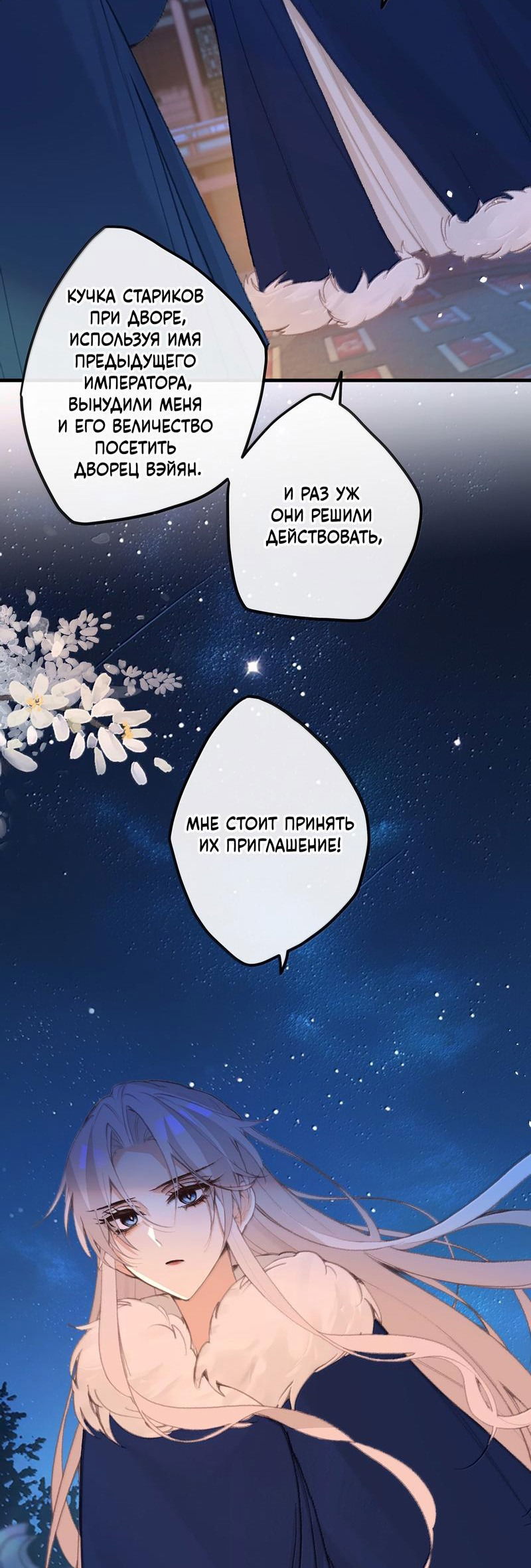Манга Слухи о королеве лгали?! - Глава 80 Страница 10