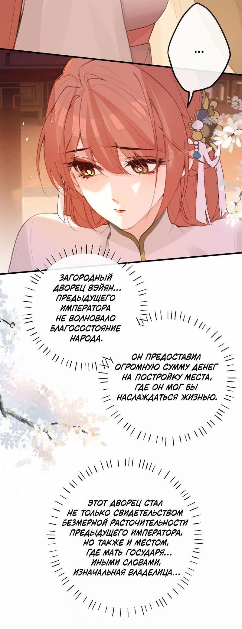 Манга Слухи о королеве лгали?! - Глава 80 Страница 3