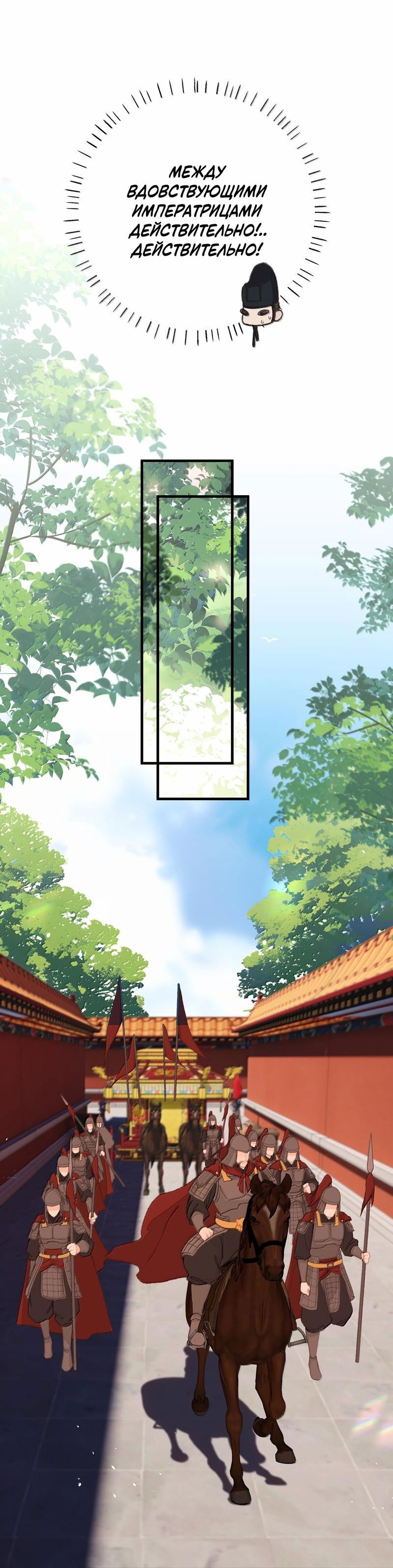 Манга Слухи о королеве лгали?! - Глава 80 Страница 16
