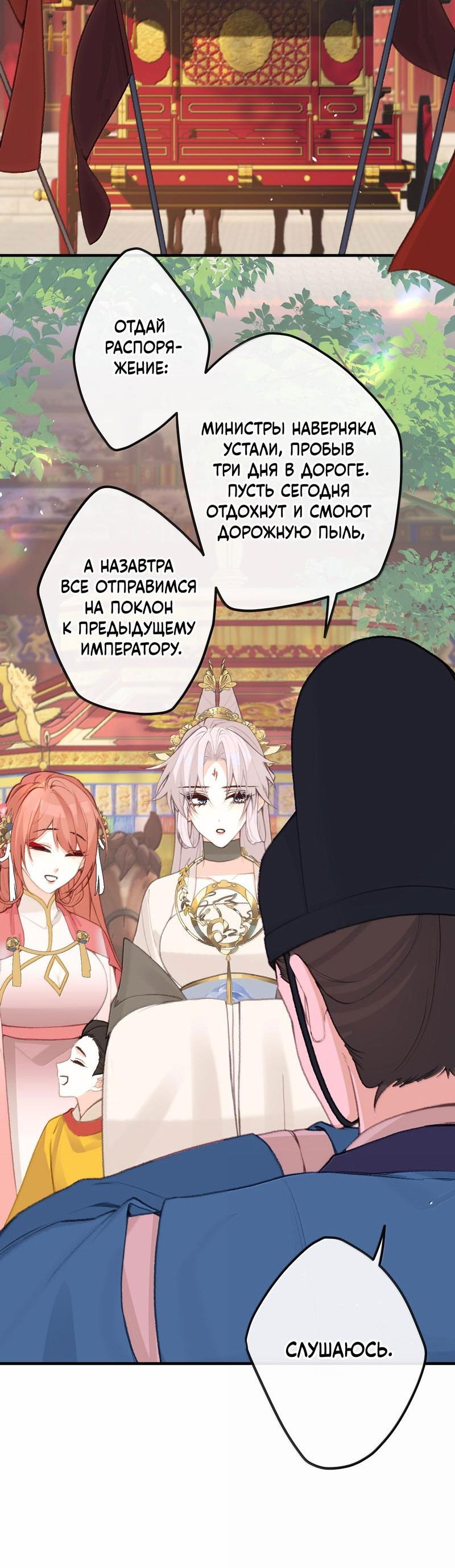 Манга Слухи о королеве лгали?! - Глава 80 Страница 18