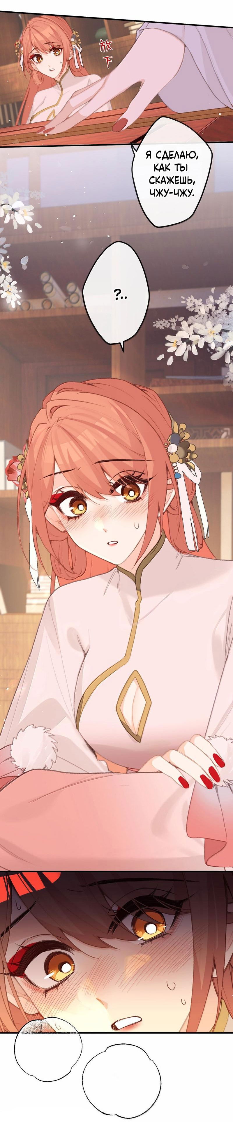 Манга Слухи о королеве лгали?! - Глава 79 Страница 9