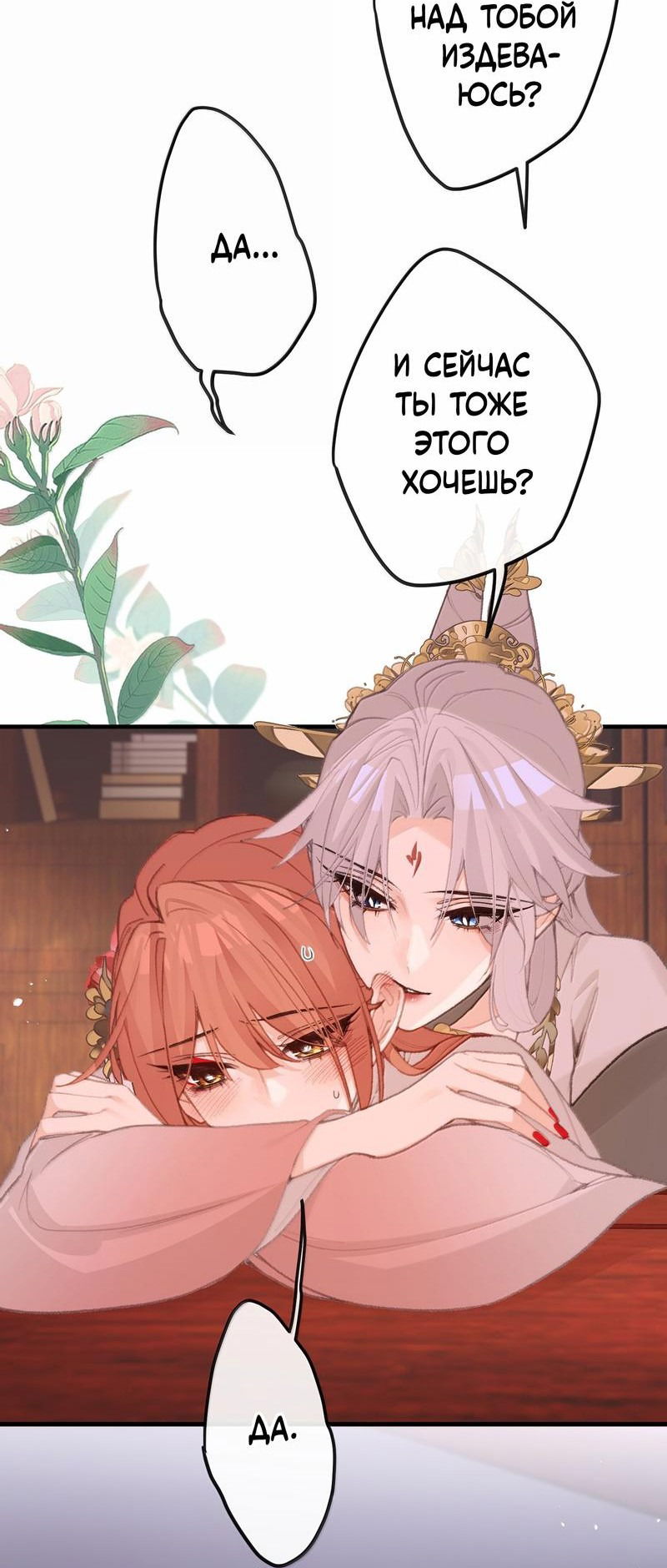 Манга Слухи о королеве лгали?! - Глава 79 Страница 16