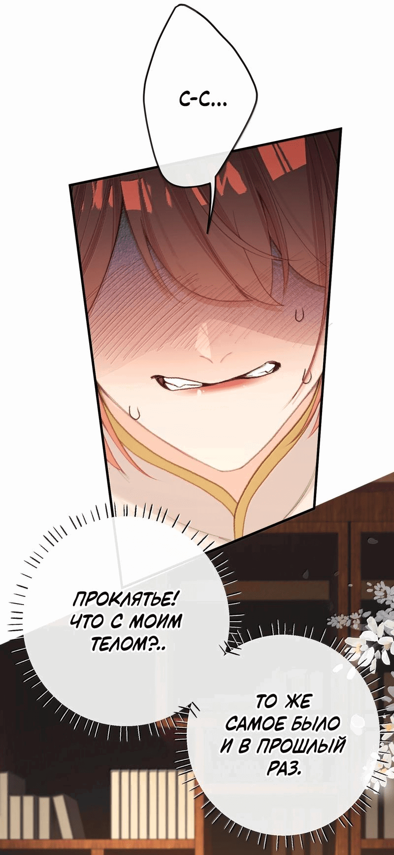 Манга Слухи о королеве лгали?! - Глава 79 Страница 1