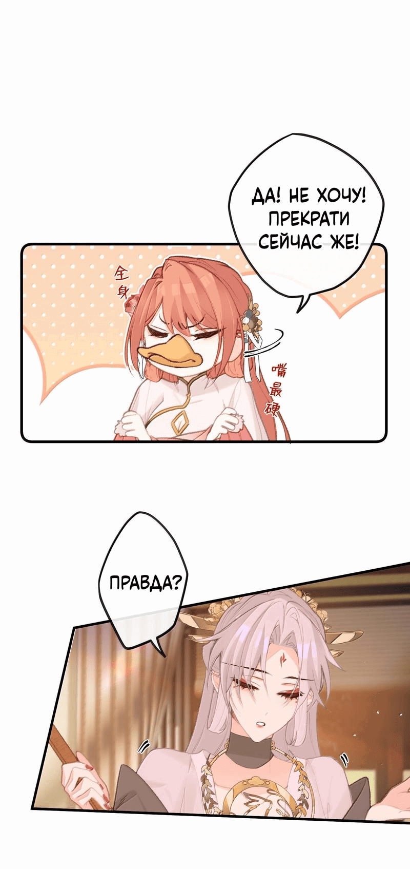 Манга Слухи о королеве лгали?! - Глава 79 Страница 8